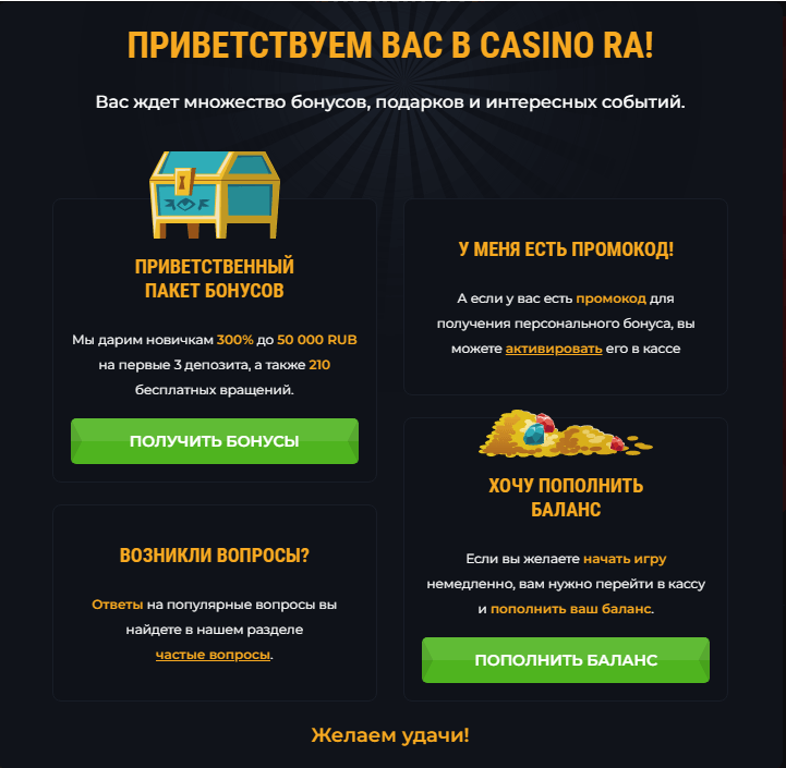 Casino Ra (Кaзинo Pa)